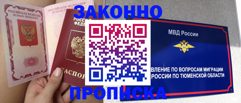 миграционный учет в Крымске