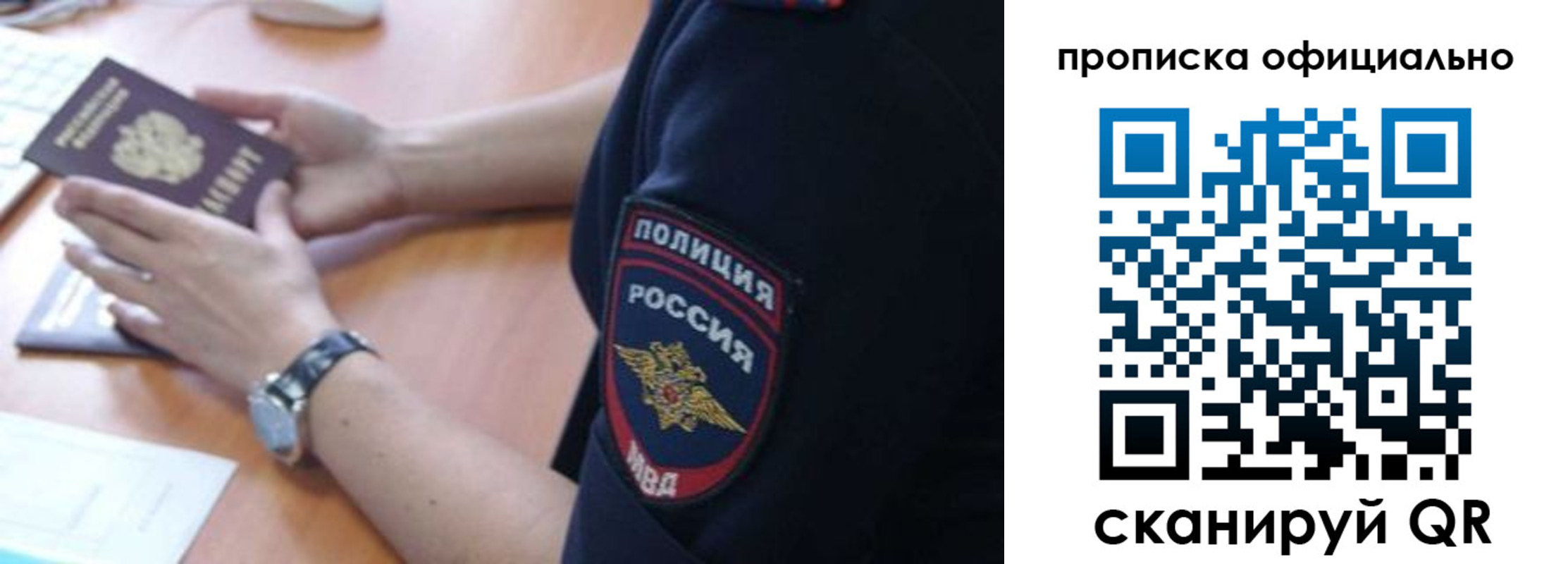регистрация в Крымске