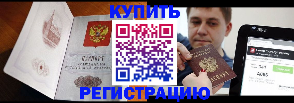 миграционный учет в Крымске