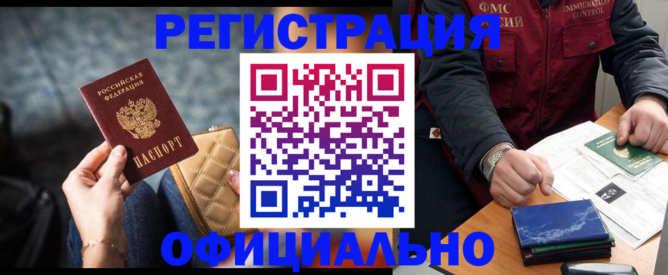 временная регистрация в Крымске