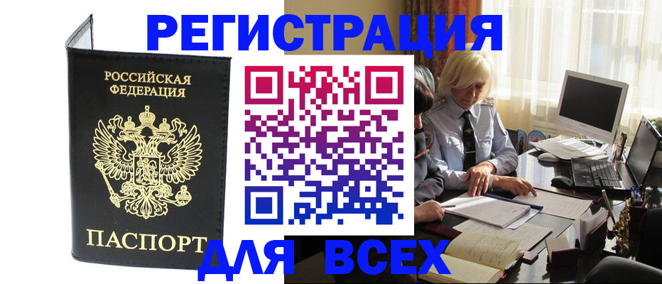 прописка для работы в Крымске