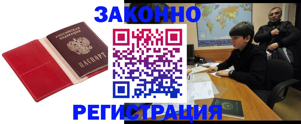 временная регистрация адрес в Крымске
