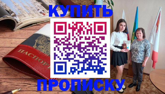 прописка гарантия в Крымске