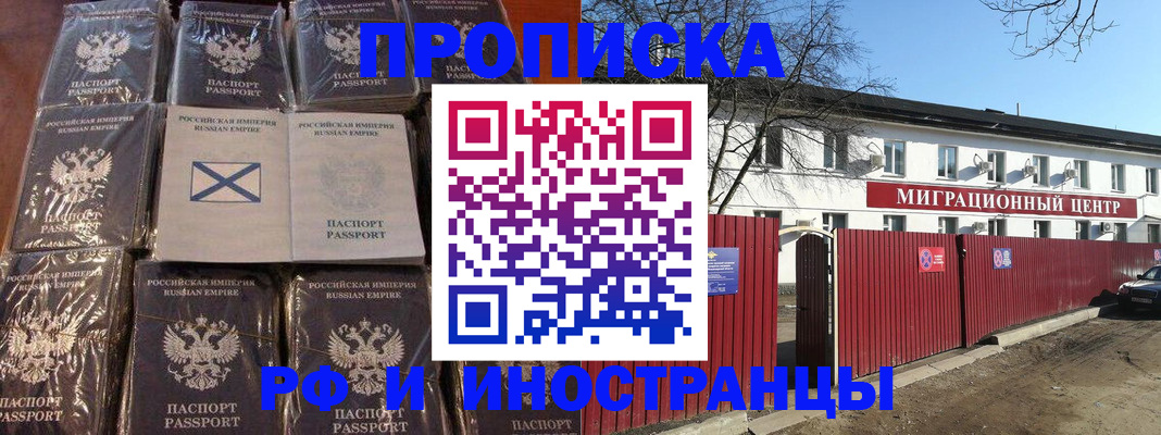 прописка иностранных граждан в Крымске